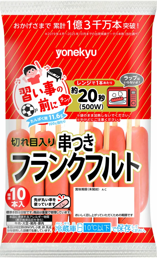 串つきフランクフルト
