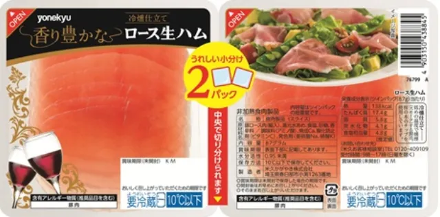ロース生ハムツインパック