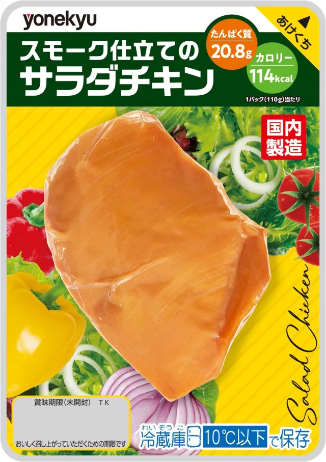 スモーク仕立てのサラダチキン