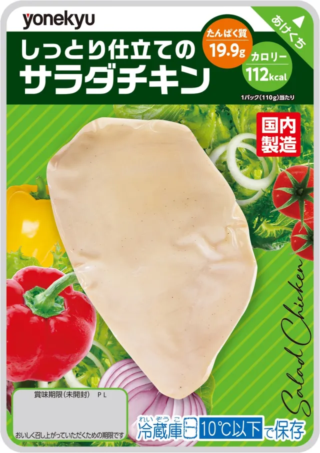 しっとり仕立てのサラダチキン
