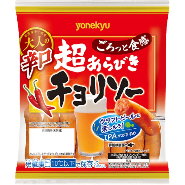 超あらびきチョリソー