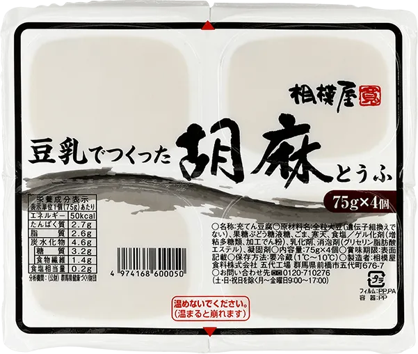 豆乳でつくった胡麻とうふ 4P