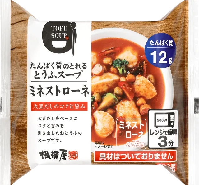 たんぱく質のとれるとうふスープ ミネストローネ