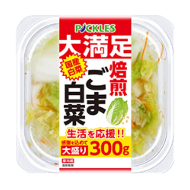 大満足 焙煎ごま白菜 300g