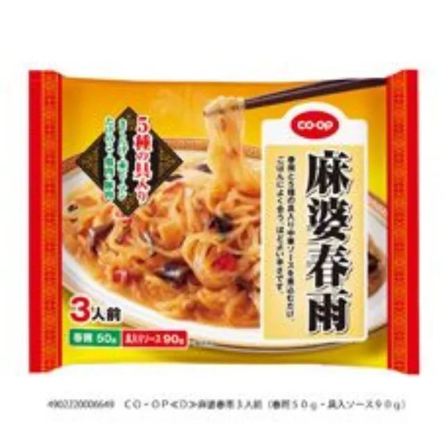 麻婆春雨３人前（春雨５０ｇ・具入ソース９０ｇ）