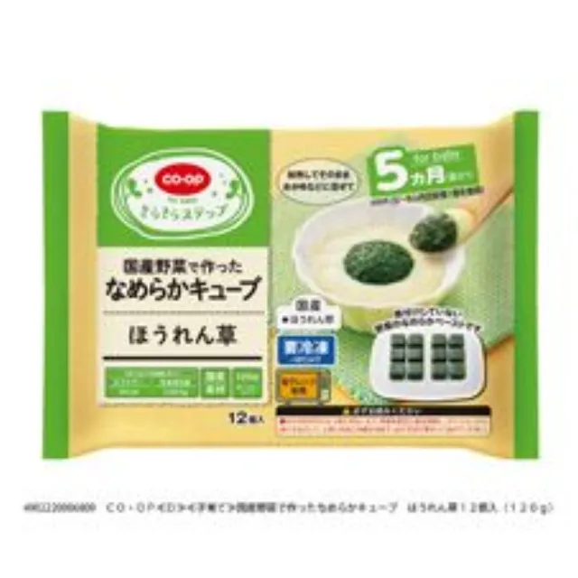 国産野菜で作ったなめらかキューブ　ほうれん草１２個入（１２０ｇ）