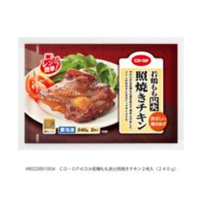 若鶏もも炭火照焼きチキン２枚入（２４０ｇ）