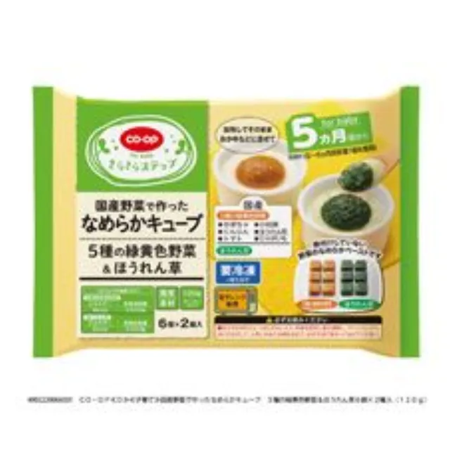 国産野菜で作ったなめらかキューブ　５種の緑黄色野菜＆ほうれん草 ６個×２種入（１２０ｇ）