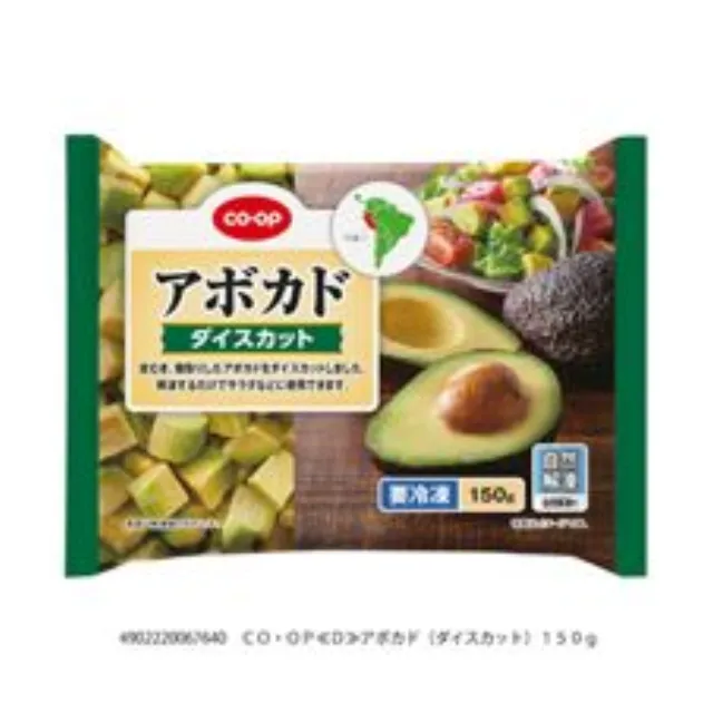 アボカド（ダイスカット） １５０ｇ