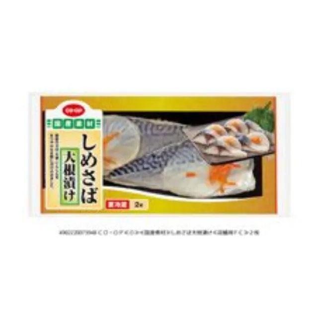 しめさば大根漬け ２枚