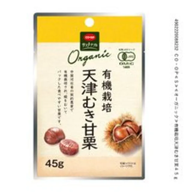 有機栽培天津むき甘栗 ４５ｇ