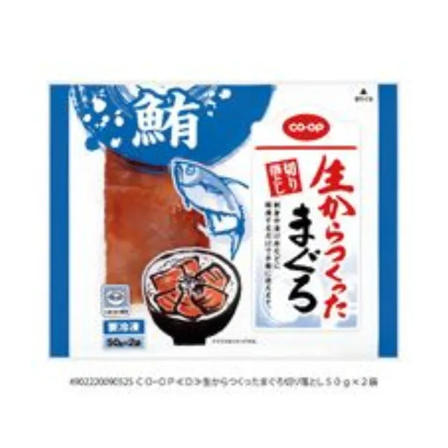 生からつくったまぐろ切り落とし ５０ｇ×２袋
