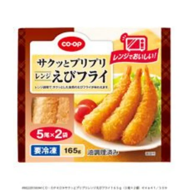 サクッとプリプリレンジえびフライ１６５ｇ（ ５尾×２袋）