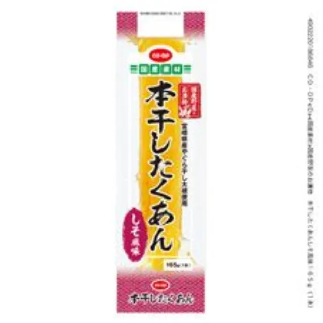国産野菜のお漬物　本干したくあんしそ風味１６５ｇ（１本）