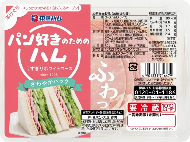 さわやかパック パン好きのためのハム うすぎりホワイトロース