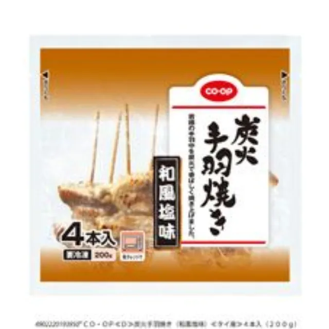 炭火手羽焼き（和風塩味）４本入（２００ｇ）