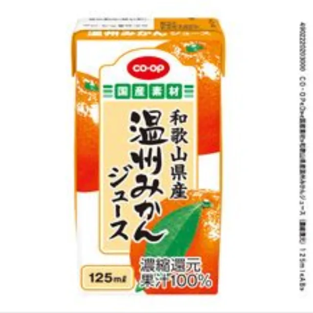 和歌山県産温州みかんジュース（濃縮還元） １２５ｍｌ