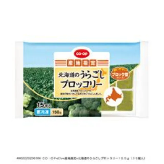 北海道のうらごしブロッコリー１５０ｇ（１５個入）