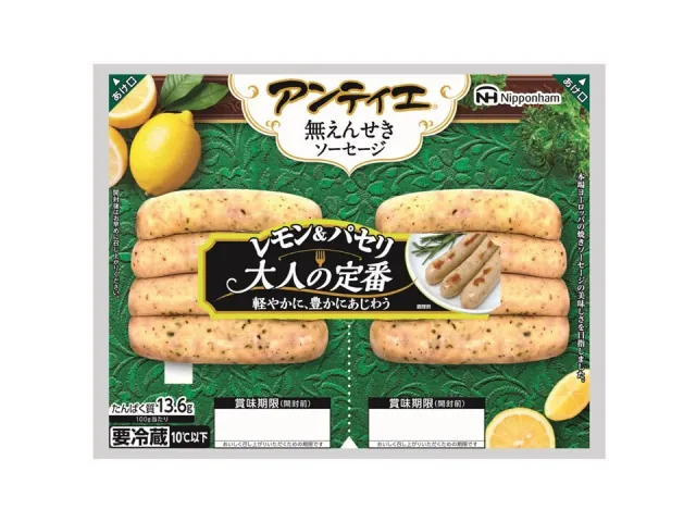 アンティエ® レモン＆パセリ