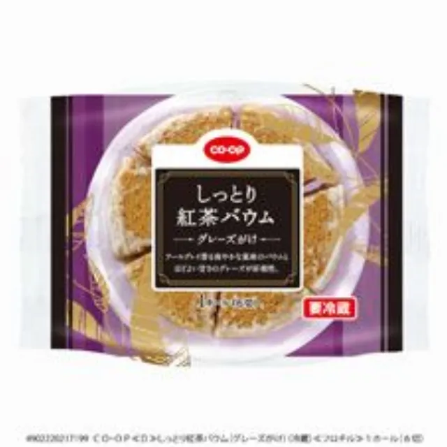 しっとり紅茶バウム（グレーズがけ）１ホール（６切）