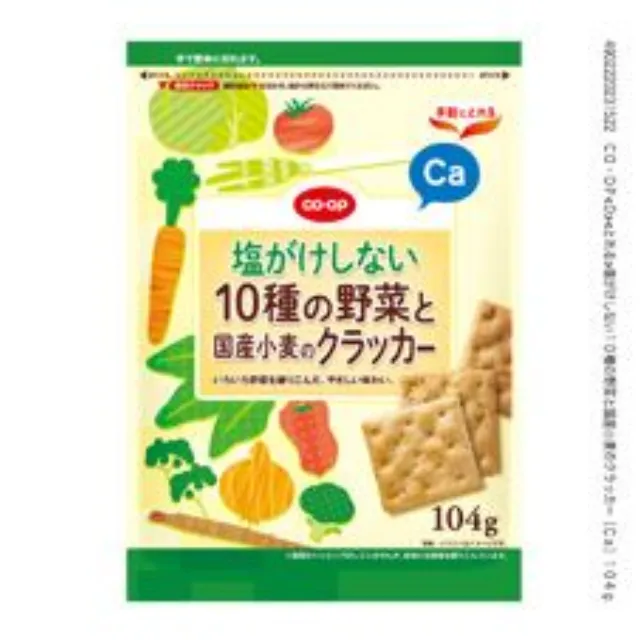 塩がけしない１０種の野菜と国産小麦のクラッカー（Ｃａ） １０４ｇ