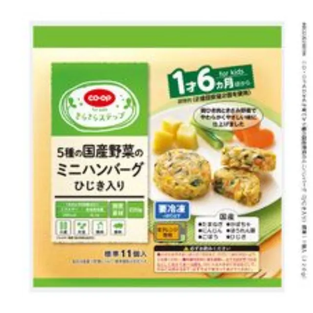 ５種の国産野菜のミニハンバーグ（ひじき入り）標準１１個入（２２０ｇ）