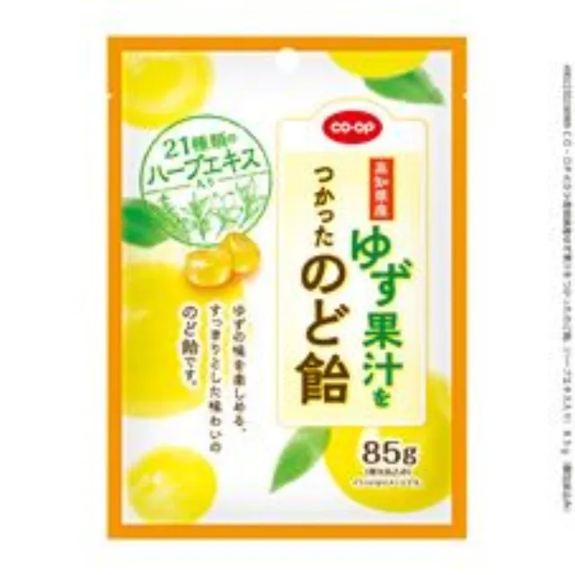 高知県産ゆず果汁をつかったのど飴（ハーブエキス入り）８５ｇ（個包装込み）