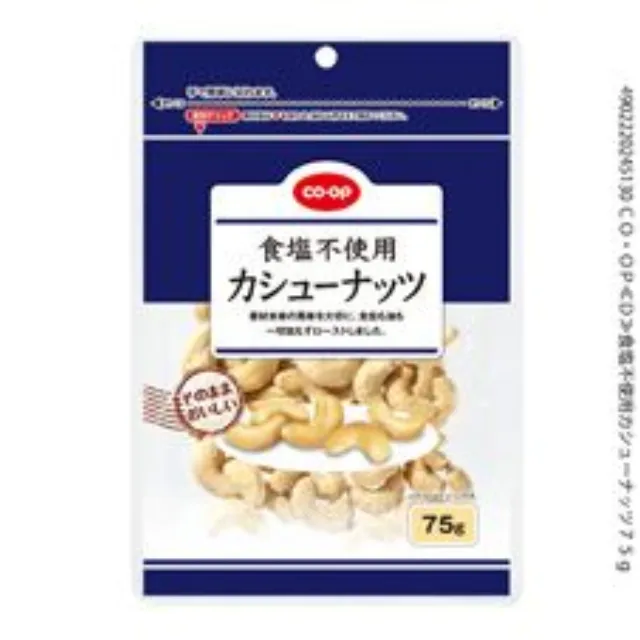 食塩不使用カシューナッツ ７５ｇ