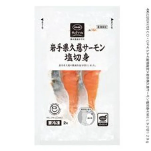 岩手県久慈サーモン塩切身 ２切１２０ｇ