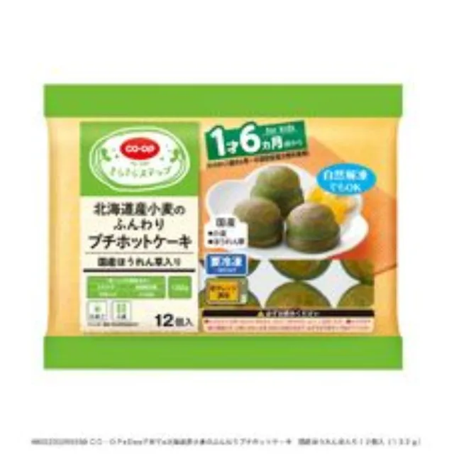 北海道産小麦のふんわりプチホットケーキ　国産ほうれん草入り１２個入（１３２ｇ）