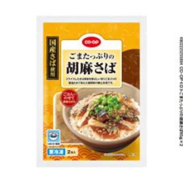 ごまたっぷりの胡麻さば ６５ｇ×２