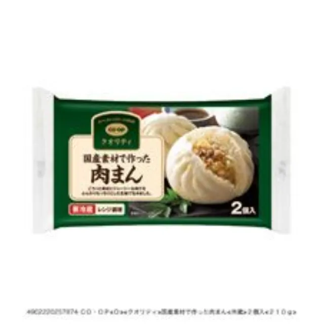 国産素材で作った肉まん ２個入