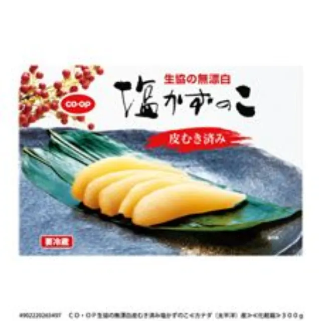 生協の無漂白皮むき済み塩かずのこ ３００ｇ