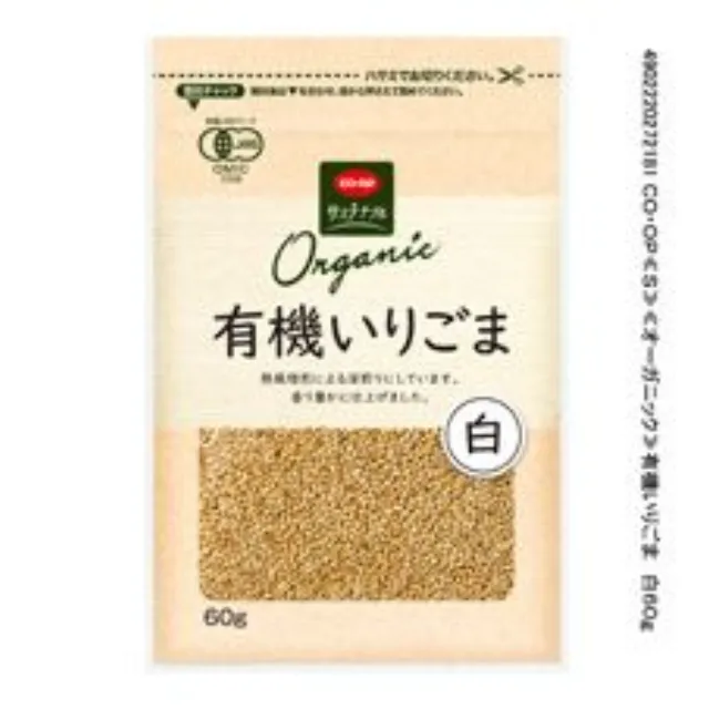 有機いりごま　白 ６０ｇ