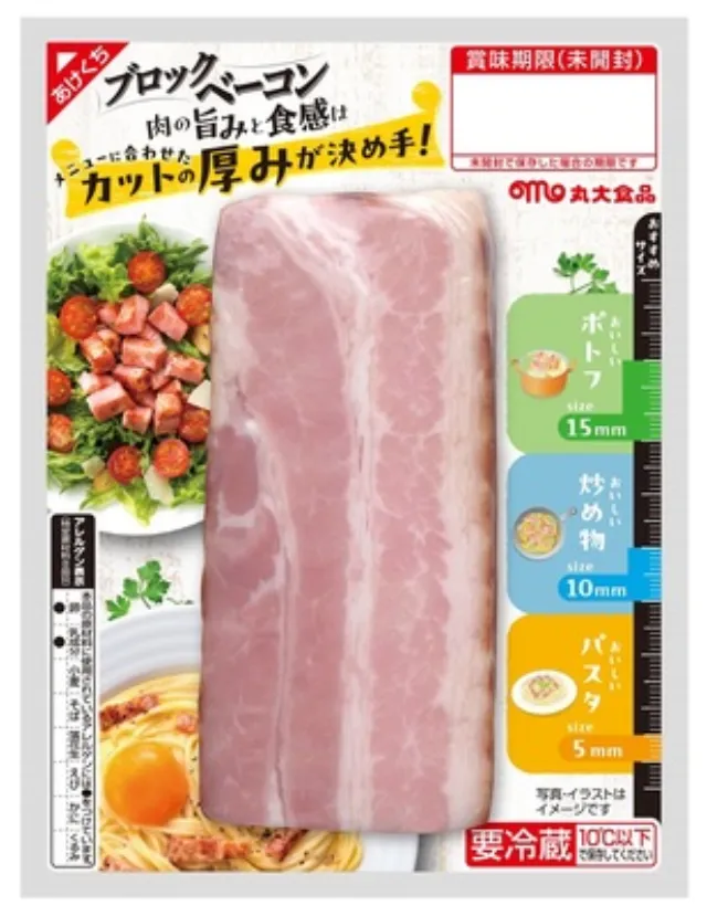 ブロックベーコン