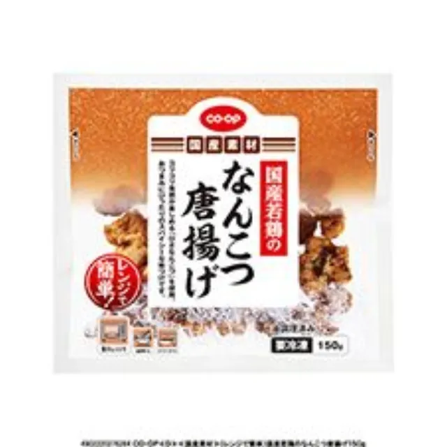 （レンジで簡単）国産若鶏のなんこつ唐揚げ １５０ｇ