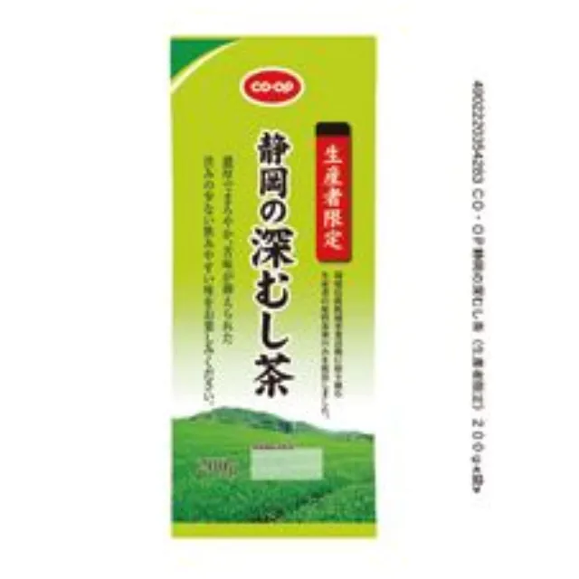 静岡の深むし茶（生産者限定） ２００ｇ