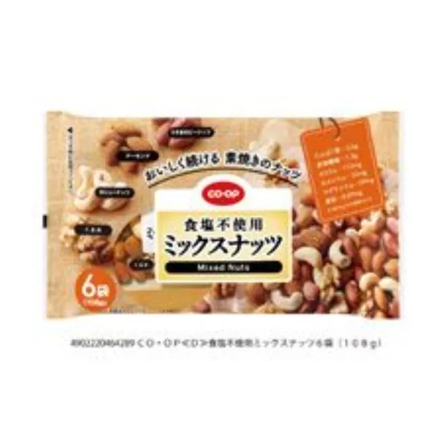 食塩不使用ミックスナッツ６袋（１０８ｇ）