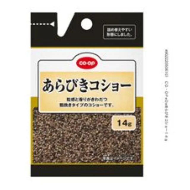 あらびきコショー １４ｇ