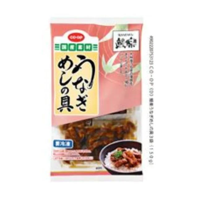 鰻楽うなぎめしの具３袋（１５０ｇ）