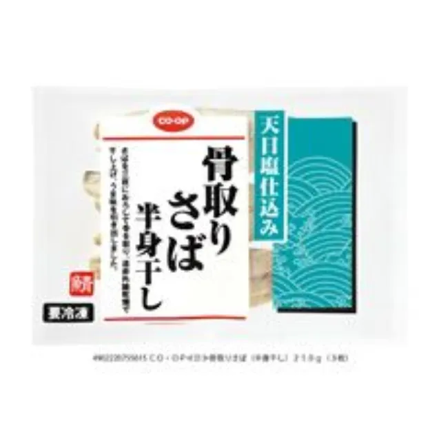 骨取りさば　半身干し２１０ｇ（３枚）