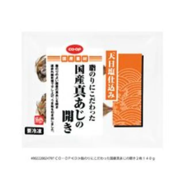 脂のりにこだわった国産真あじの開き ２枚１４０ｇ