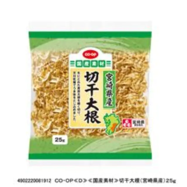 切干大根（宮崎県産） ２５ｇ