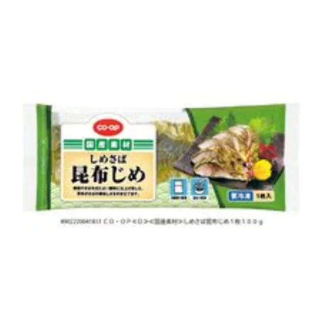しめさば昆布じめ １枚１００ｇ