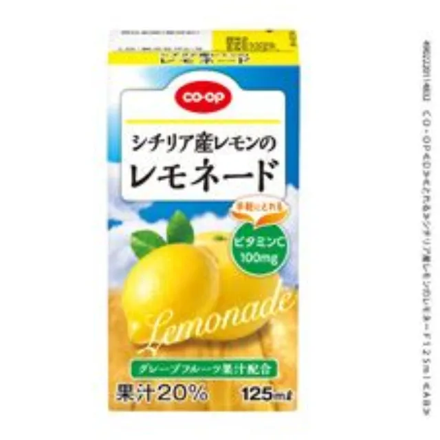 シチリア産レモンのレモネード（ビタミンＣ） １２５ｍｌ