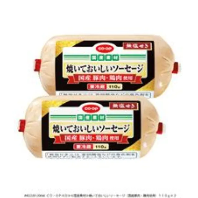 焼いておいしいソーセージ（国産豚肉・鶏肉使用） １１０ｇ×２