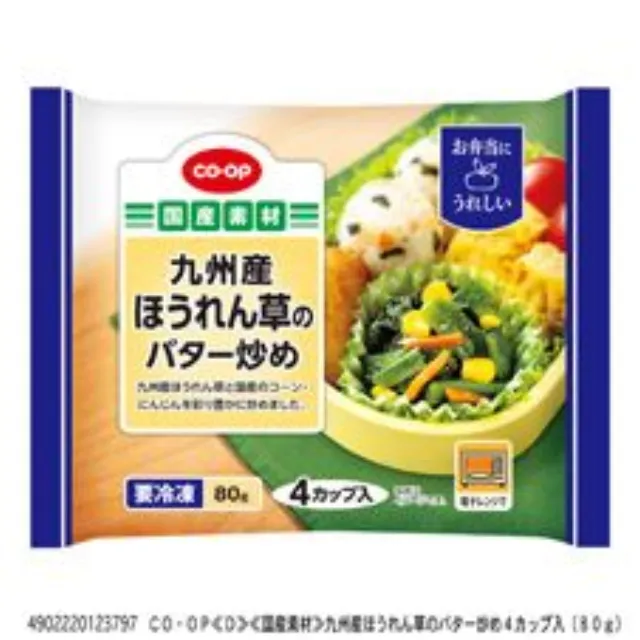 九州産ほうれん草のバター炒め４カップ入（８０ｇ）