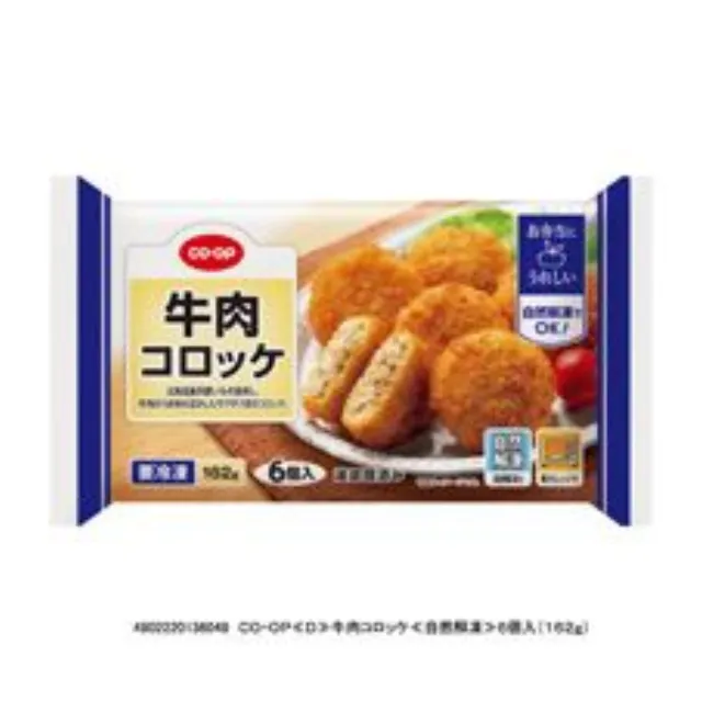 牛肉コロッケ６個入（１６２ｇ）
