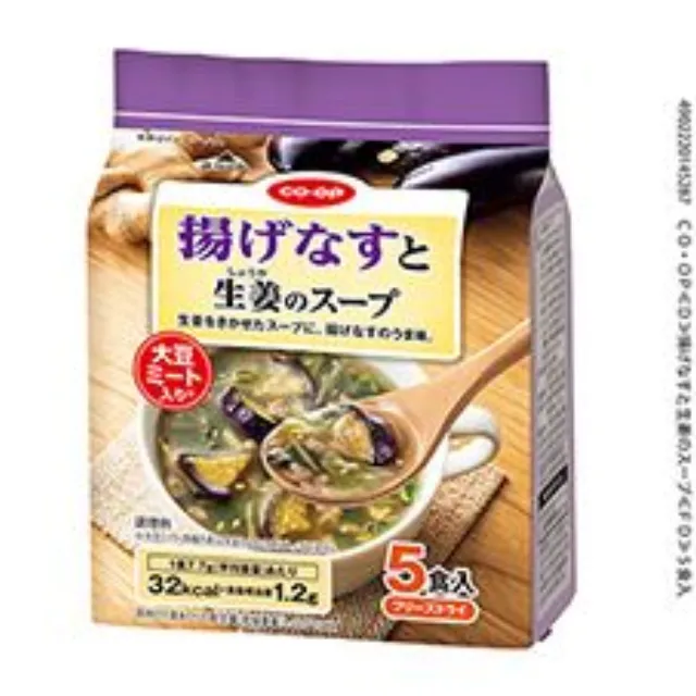 揚げなすと生姜のスープ ５食入