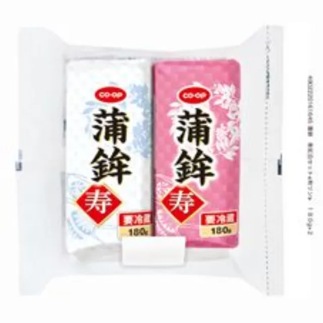 蒲鉾　寿紅白セット １８０ｇ×２本